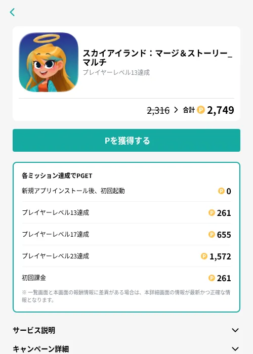 スカイアイランド：マージ＆ストーリー_マルチの掲載記録画像（モッピー（GF Rewards）・2026年10月13日）