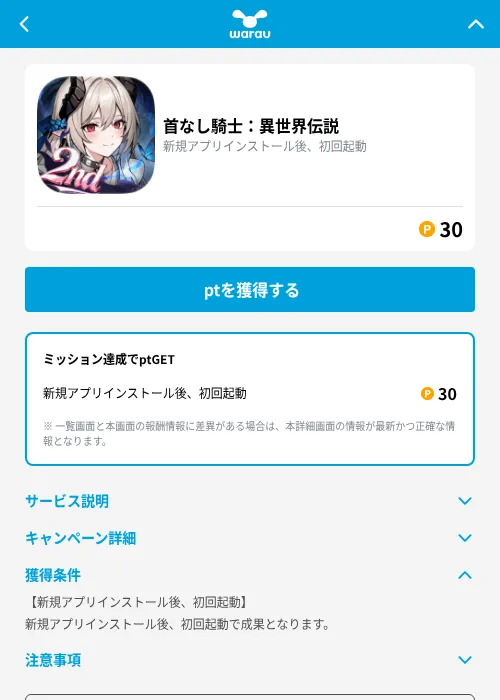 首なし騎士：異世界伝説の掲載記録画像（ワラウ（GF Rewards）・2026年10月13日）