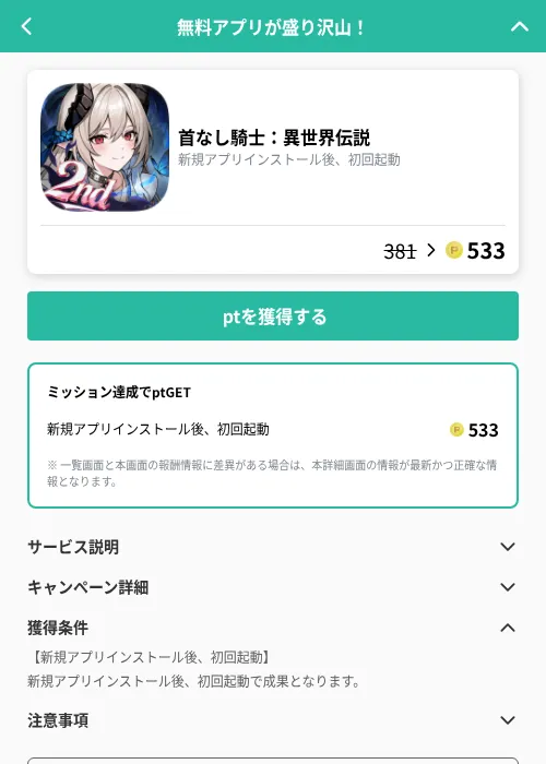 首なし騎士：異世界伝説の掲載記録画像（げん玉（GF Rewards）・2026年10月13日）