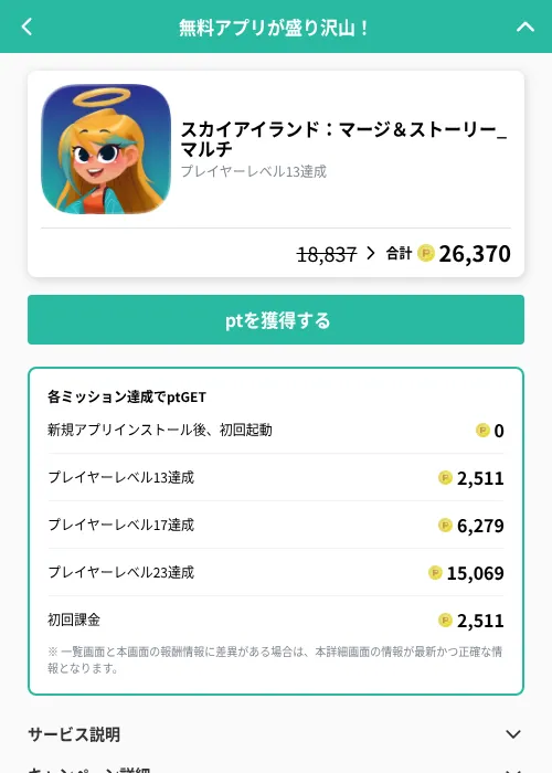スカイアイランド：マージ＆ストーリー_マルチの掲載記録画像（げん玉（GF Rewards）・2026年10月13日）
