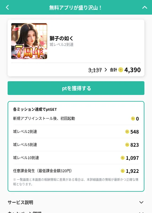 獅子の如くの掲載記録画像（げん玉（GF Rewards）・2026年10月13日）