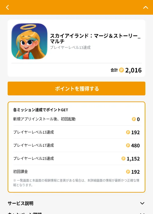スカイアイランド：マージ＆ストーリー_マルチの掲載記録画像（GMOポイ活（GF Rewards）・2026年10月13日）