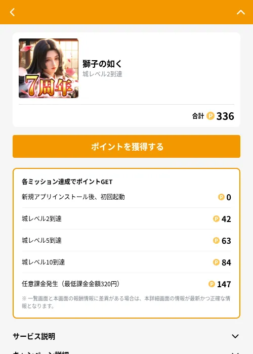 獅子の如くの掲載記録画像（GMOポイ活（GF Rewards）・2026年10月13日）