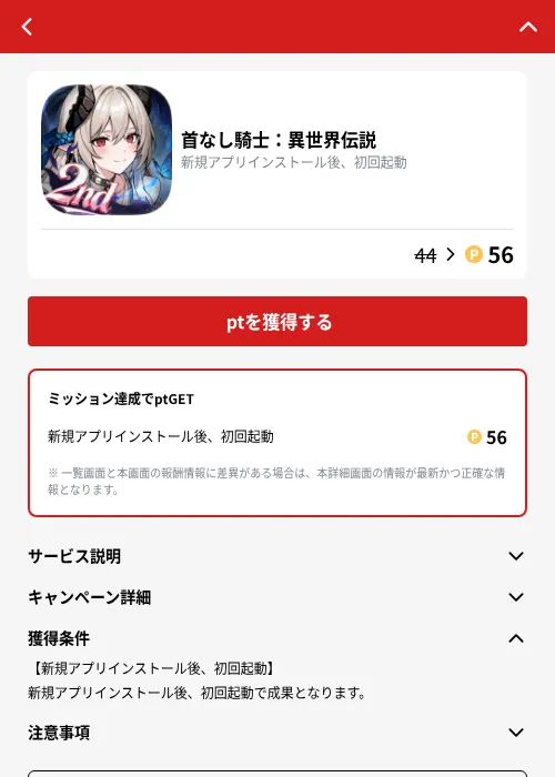 首なし騎士：異世界伝説の掲載記録画像（MIKOSHI（GF Rewards）・2026年10月13日）