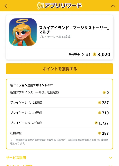 スカイアイランド：マージ＆ストーリー_マルチの掲載記録画像（ポイ活倶楽部（GF Rewards）・2026年10月13日）