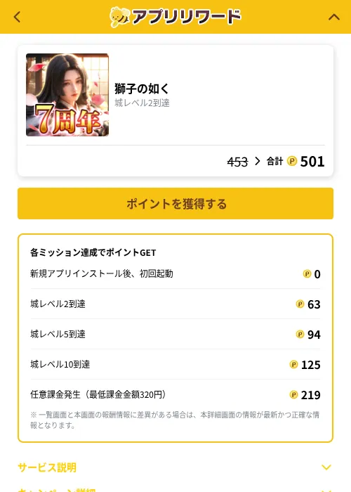 獅子の如くの掲載記録画像（ポイ活倶楽部（GF Rewards）・2026年10月13日）