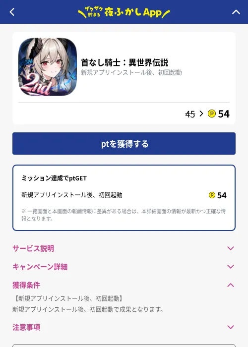 首なし騎士：異世界伝説の掲載記録画像（ハピタス（GF Rewards）・2026年10月13日）