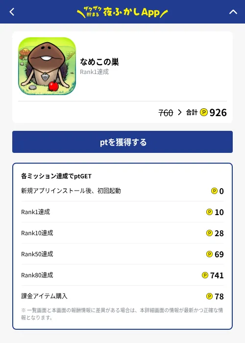なめこの巣の掲載記録画像（ハピタス（GF Rewards）・2026年10月13日）