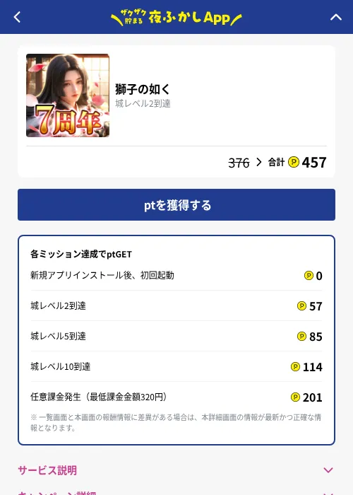 獅子の如くの掲載記録画像（ハピタス（GF Rewards）・2026年10月13日）