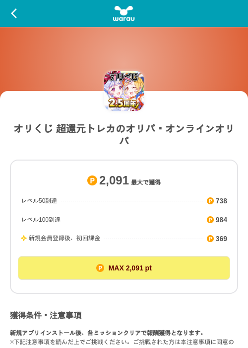 オリくじ 超還元トレカのオリパ・オンラインオリパの掲載記録画像（ワラウ（SKYFLAG）・2026年10月13日）