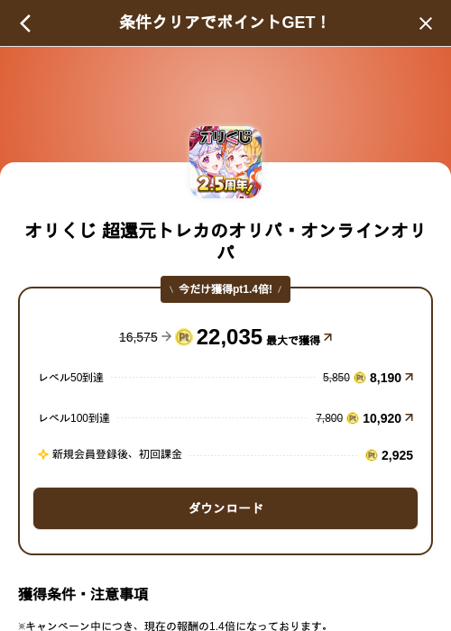 オリくじ 超還元トレカのオリパ・オンラインオリパの掲載記録画像（げん玉（SKYFLAG）・2026年10月13日）