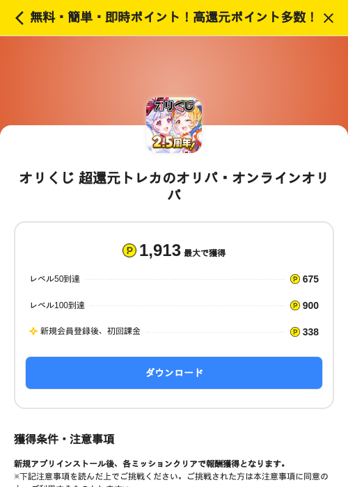 オリくじ 超還元トレカのオリパ・オンラインオリパの掲載記録画像（ハピタス（SKYFLAG）・2026年10月13日）