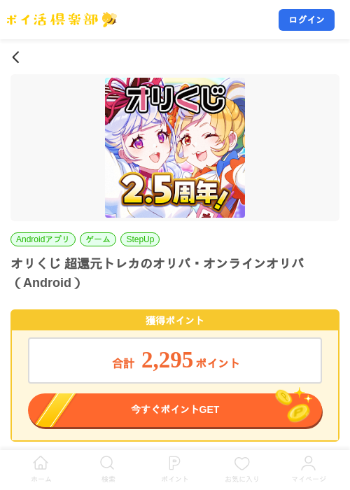 オリくじ 超還元トレカのオリパ・オンラインオリパ（Android）の掲載記録画像（ポイ活倶楽部・2026年10月13日）