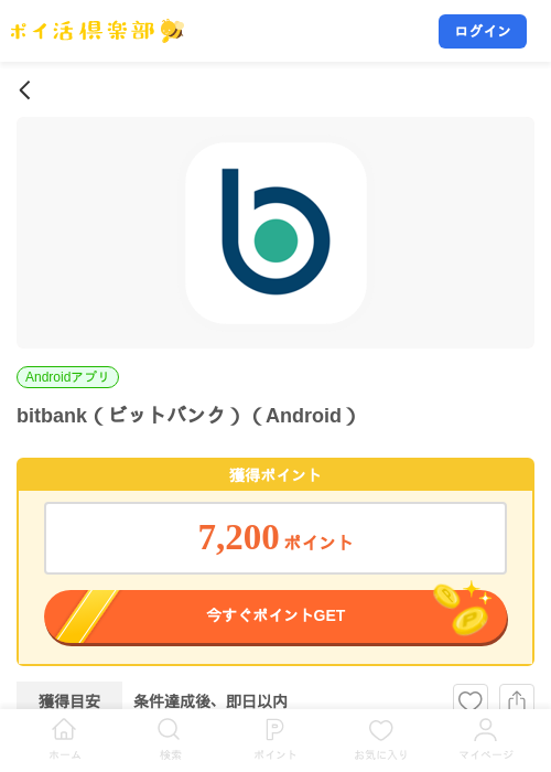 bitbank（ビットバンク）（Android）の掲載記録画像（ポイ活倶楽部・2026年10月13日）