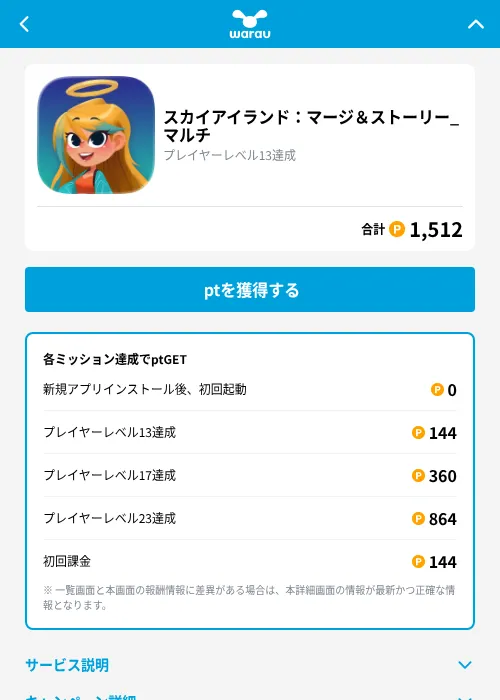 スカイアイランド：マージ＆ストーリー_マルチの掲載記録画像（ワラウ（GF Rewards）・2026年10月13日）