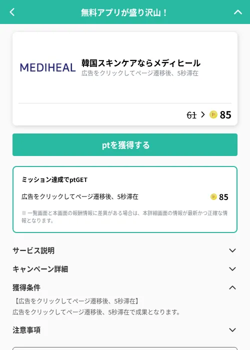 韓国スキンケアならメディヒールの掲載記録画像（げん玉（GF Rewards）・2026年10月13日）