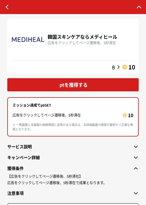 韓国スキンケアならメディヒールの掲載記録画像（MIKOSHI（GF Rewards）・2026年10月13日）