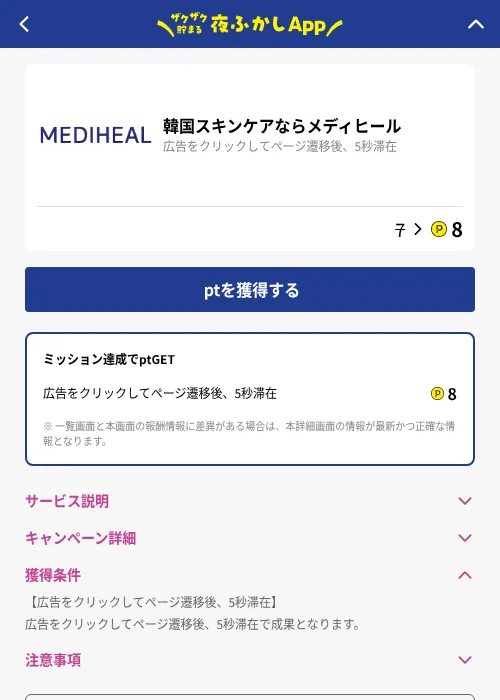 韓国スキンケアならメディヒールの掲載記録画像（ハピタス（GF Rewards）・2026年10月13日）