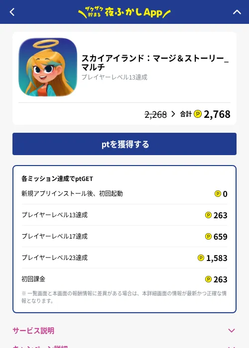 スカイアイランド：マージ＆ストーリー_マルチの掲載記録画像（ハピタス（GF Rewards）・2026年10月13日）
