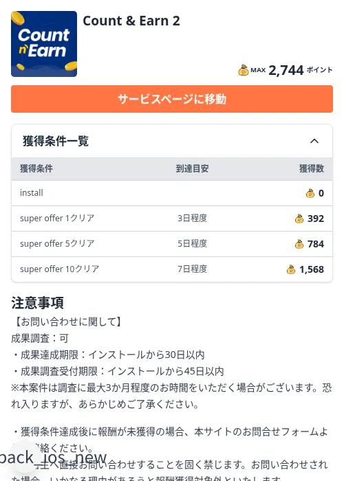 Count & Earn 2の掲載記録画像（ちょびリッチ（Zucks）・2026年10月13日）