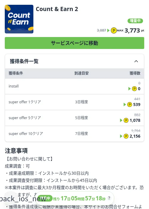 Count & Earn 2の掲載記録画像（ハピタス（Zucks）・2026年10月13日）