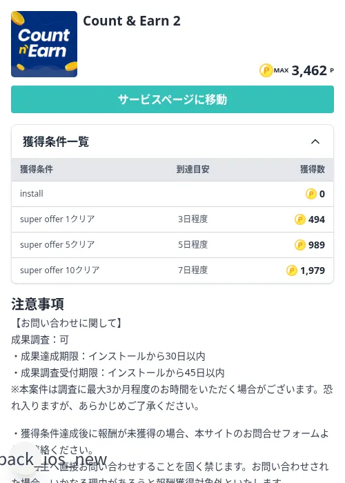 Count & Earn 2の掲載記録画像（モッピー（Zucks）・2026年10月13日）