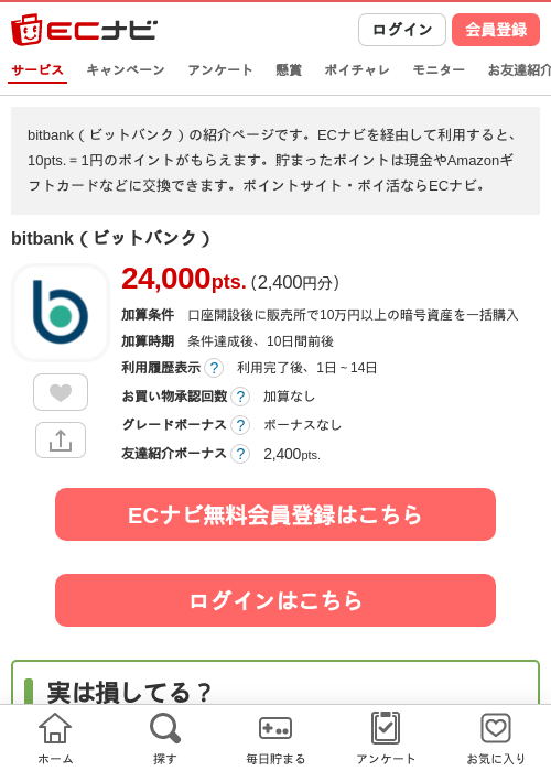 bitbank（ビットバンク）の掲載記録画像（ECナビ・2026年10月13日）