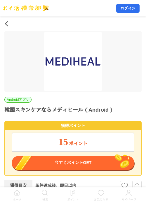 韓国スキンケアならメディヒール【クリック】（Android）の掲載記録画像（ポイ活倶楽部・2026年10月14日）