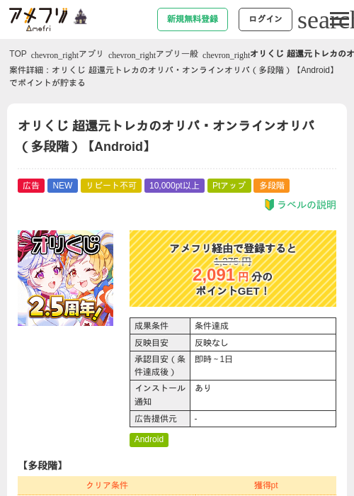 オリくじ 超還元トレカのオリパ・オンラインオリパ（多段階）【Android】の掲載記録画像（アメフリ・2026年10月13日）