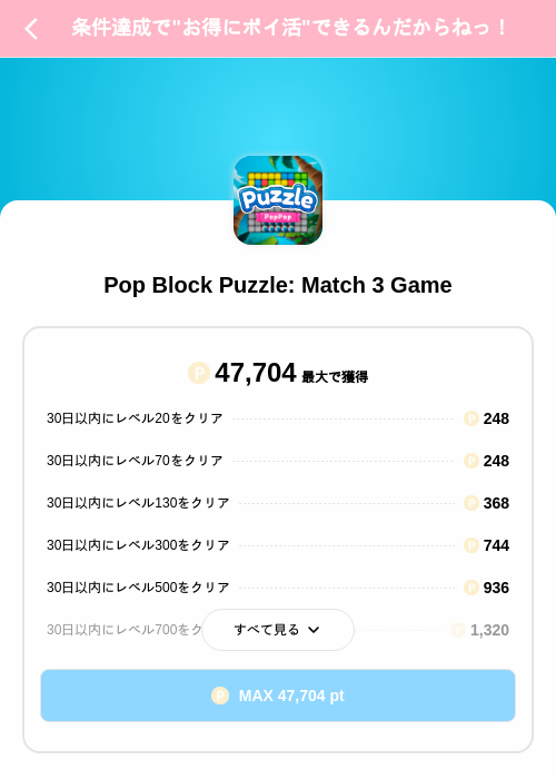Pop Block Puzzle: Match 3 Gameの掲載記録画像（Powl（SKYFLAG）・2026年10月15日）