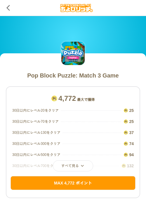 Pop Block Puzzle: Match 3 Gameの掲載記録画像(ちょびリッチ(SKYFLAG)・2026年10月13日)