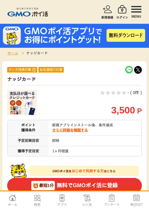 ナッジカードの掲載記録画像（GMOポイ活・2026年10月13日）