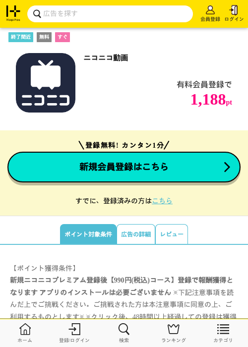 ニコニコ動画の掲載記録画像（ハピタス・2026年10月14日）