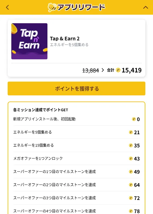 Tap & Earn 2の掲載記録画像（ポイ活倶楽部（GF Rewards）・2026年10月13日）