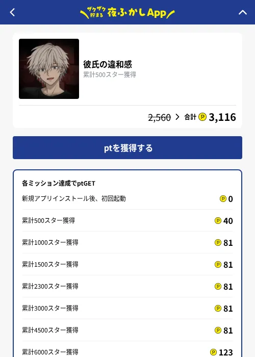 彼氏の違和感の掲載記録画像（ハピタス（GF Rewards）・2026年10月13日）