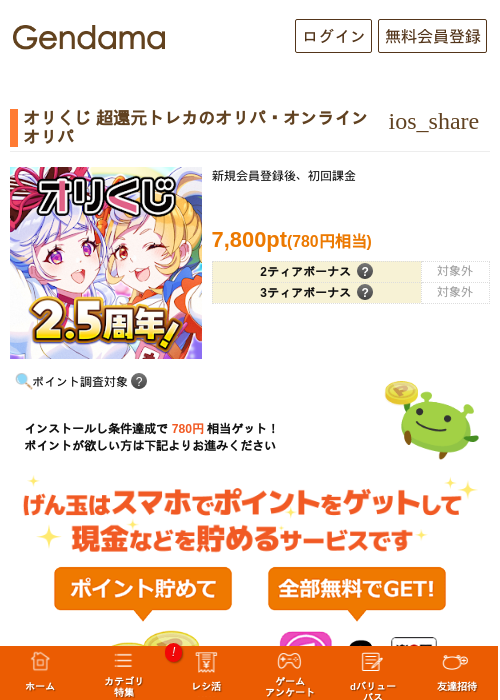 オリくじ 超還元トレカのオリパ・オンラインオリパの掲載記録画像（げん玉・2026年10月13日）