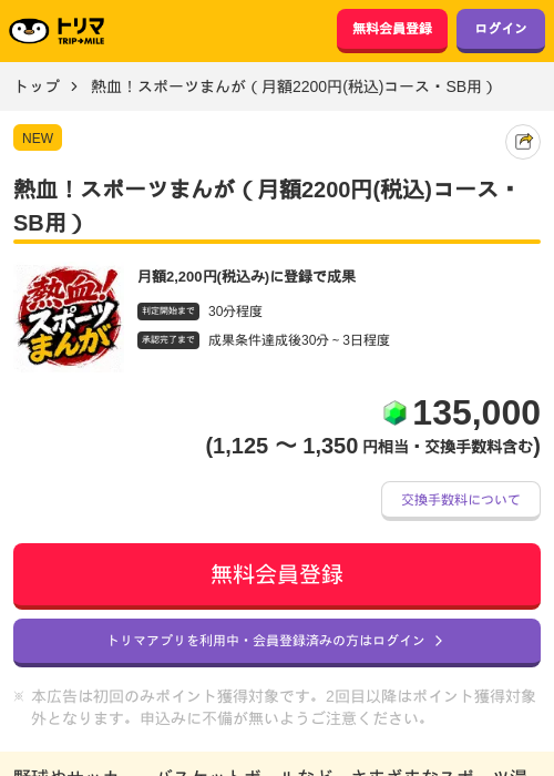 熱血！スポーツまんが（月額2200円(税込)コース・SB用）の掲載記録画像（トリマ・2026年10月13日）