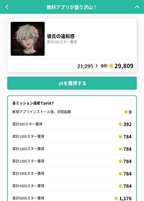彼氏の違和感の掲載記録画像（げん玉（GF Rewards）・2026年10月14日）