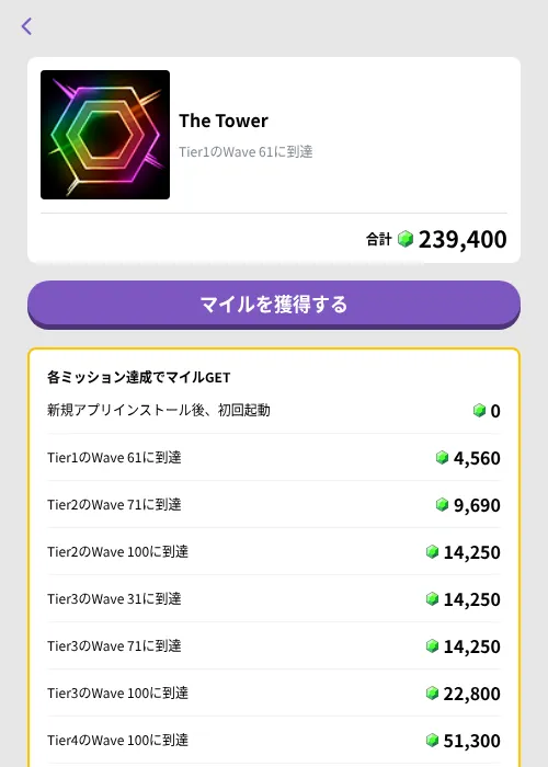 The Towerの掲載記録画像（トリマ （ミッションB）・2026年10月14日）