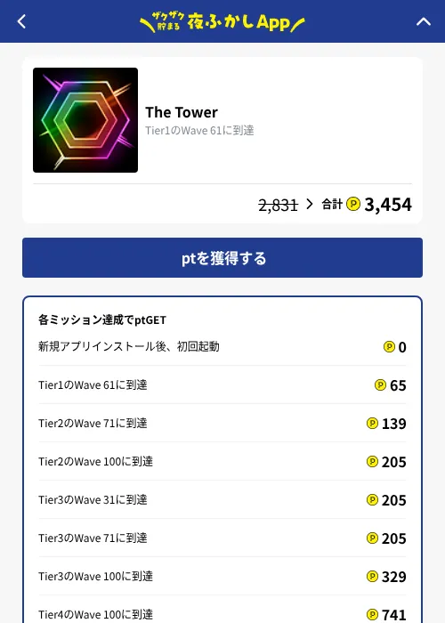 The Towerの掲載記録画像（ハピタス（GF Rewards）・2026年10月14日）