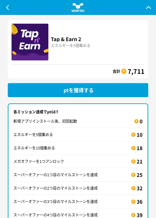 Tap & Earn 2の掲載記録画像（ワラウ（GF Rewards）・2026年10月14日）