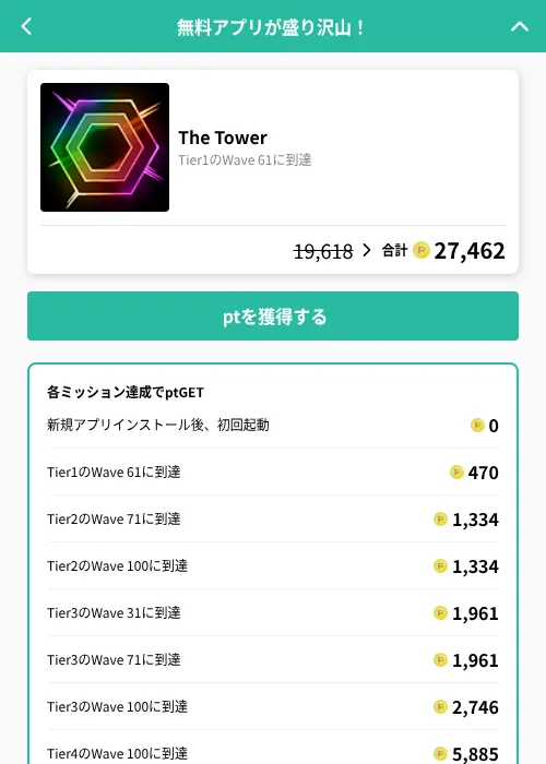 The Towerの掲載記録画像（げん玉（GF Rewards）・2026年10月14日）
