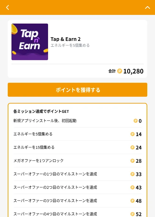 Tap & Earn 2の掲載記録画像（GMOポイ活（GF Rewards）・2026年10月14日）