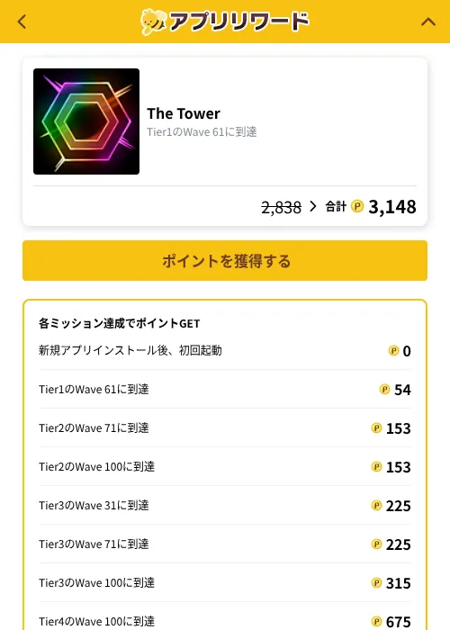 The Towerの掲載記録画像（ポイ活倶楽部（GF Rewards）・2026年10月14日）