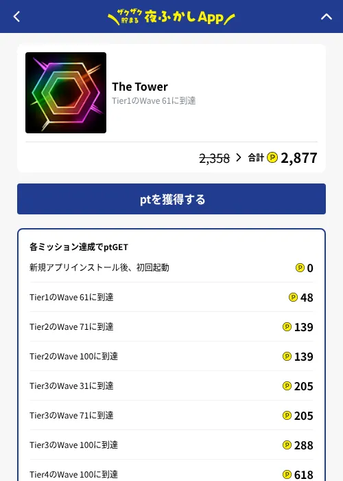 The Towerの掲載記録画像（ハピタス（GF Rewards）・2026年10月14日）