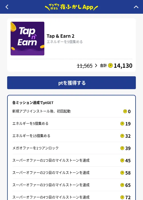 Tap & Earn 2の掲載記録画像（ハピタス（GF Rewards）・2026年10月14日）