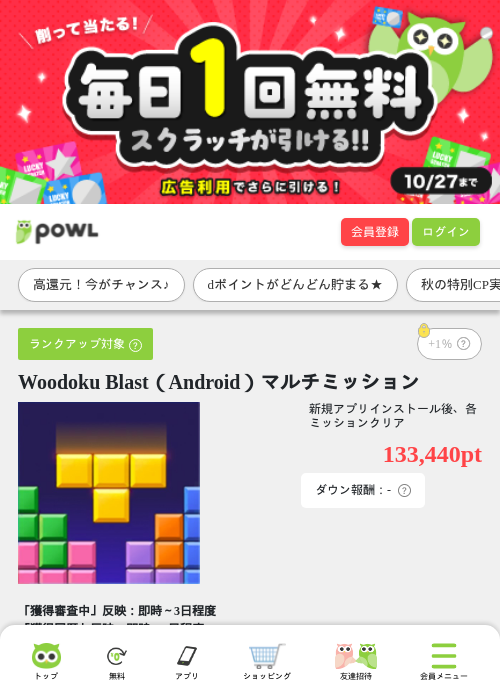 Woodoku Blast（Android）マルチミッションの掲載記録画像（Powl・2026年10月14日）