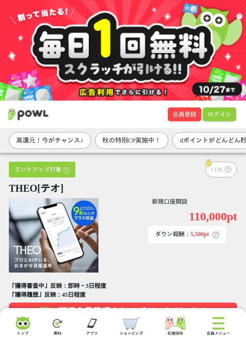 THEO[テオ]の掲載記録画像（Powl・2026年10月14日）