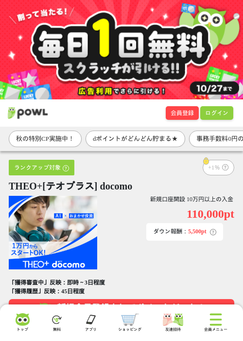 THEO+[テオプラス] docomoの掲載記録画像（Powl・2026年10月14日）