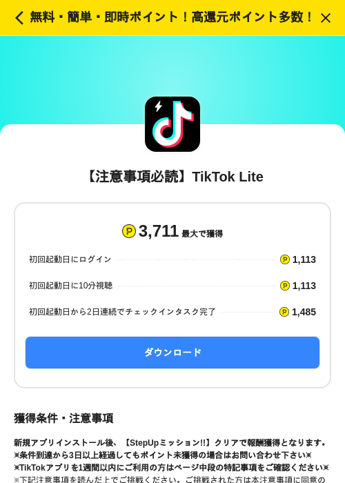 【注意事項必読】TikTok Liteの掲載記録画像（ハピタス（SKYFLAG）・2026年10月14日）